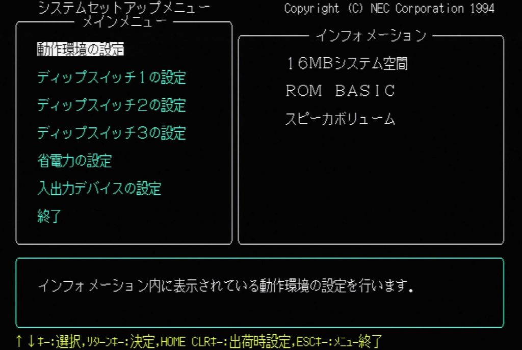 PC9821 BIOS - Operating Environment Settings