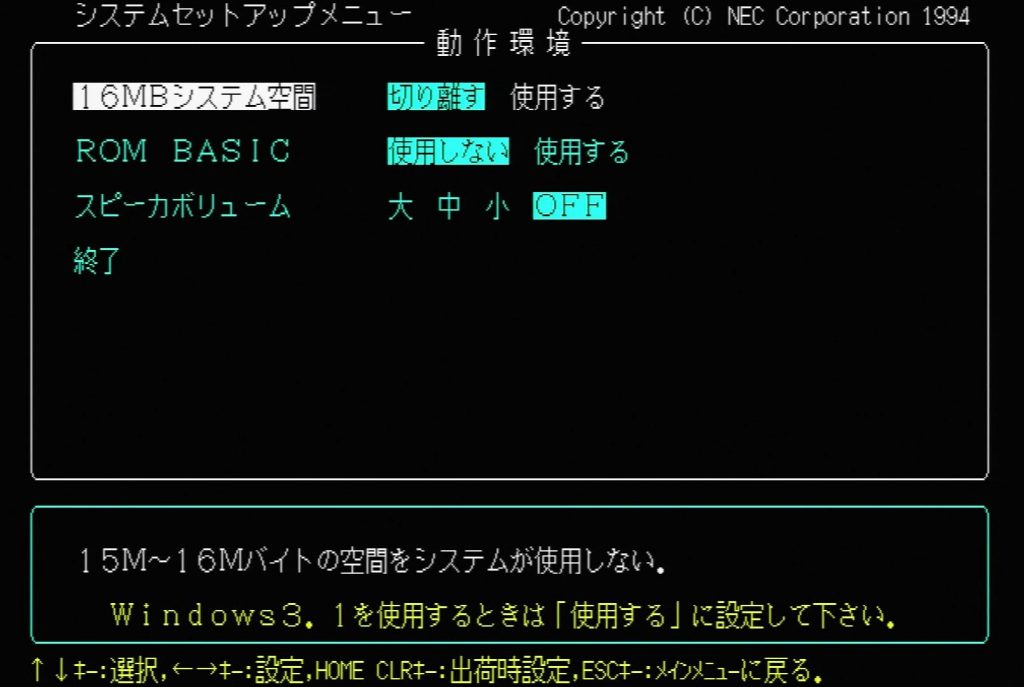 PC9821 BIOS - 16MB Memory Hole