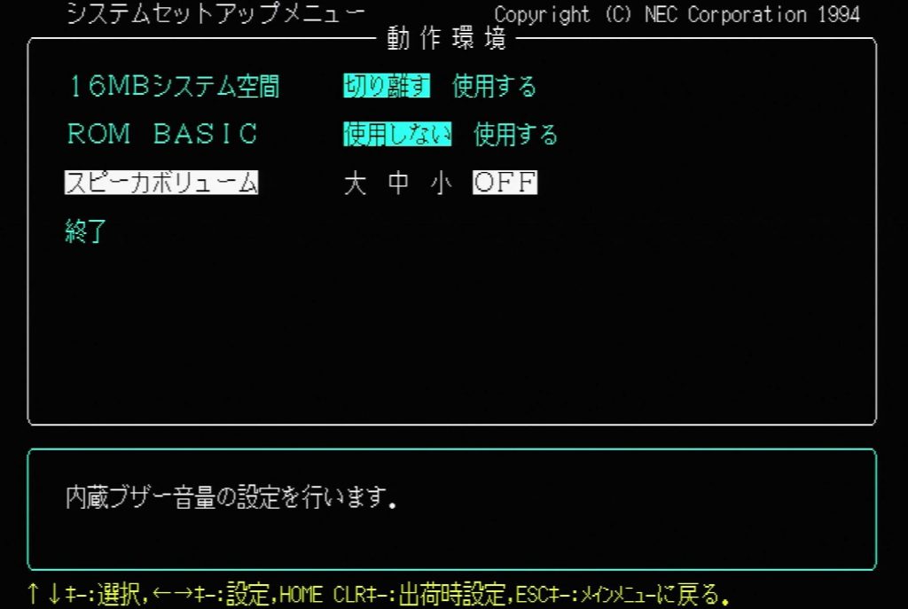 PC9821 BIOS - Speaker Volume