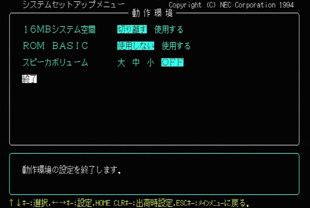 PC9821 BIOS - End