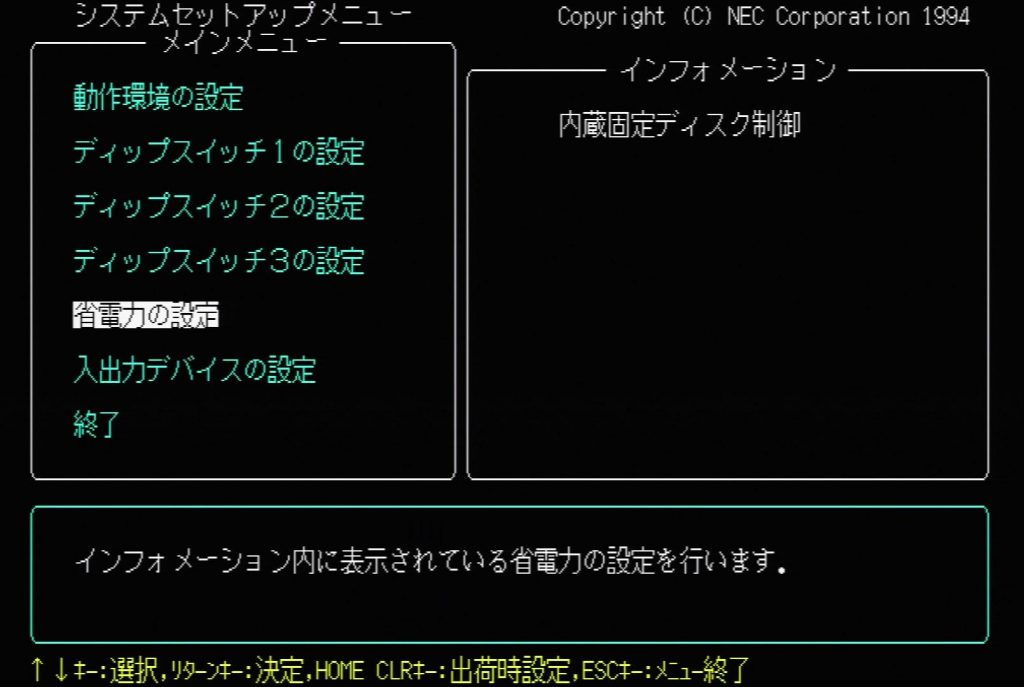 PC9821 BIOS - Power Saving Settings