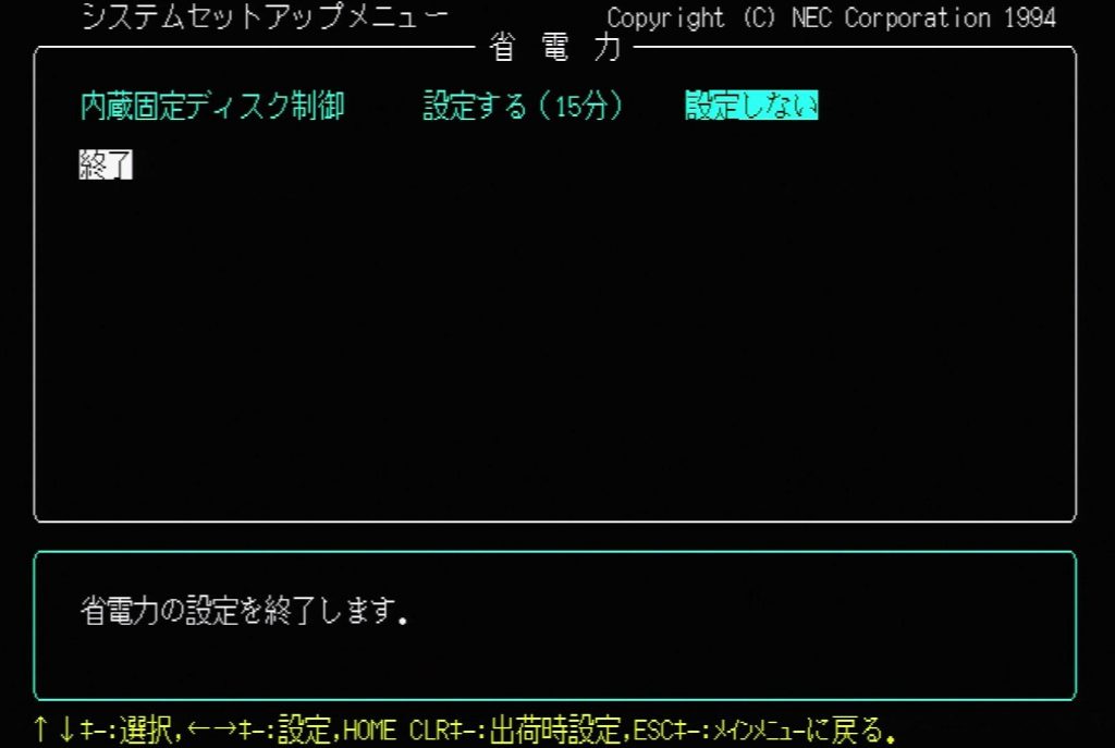 PC9821 BIOS - End