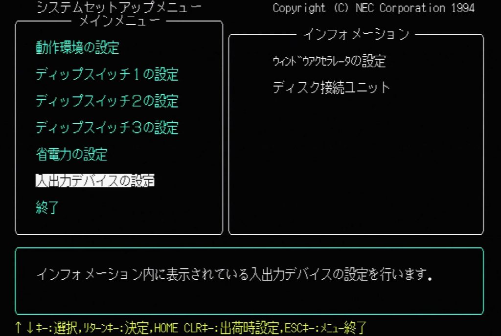 PC9821 BIOS - I/O Device Settings