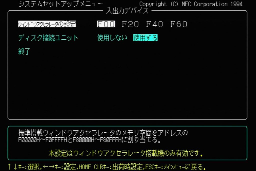 PC9821 BIOS - Window Accelerator Configuration