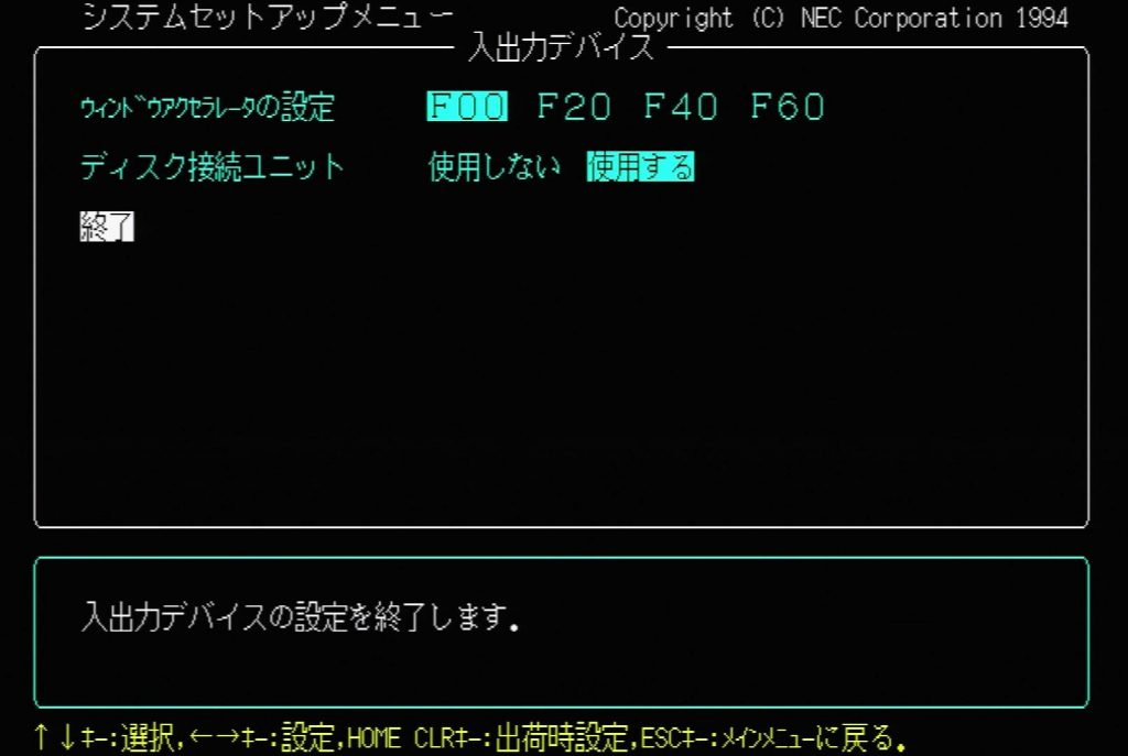 PC9821 BIOS - End