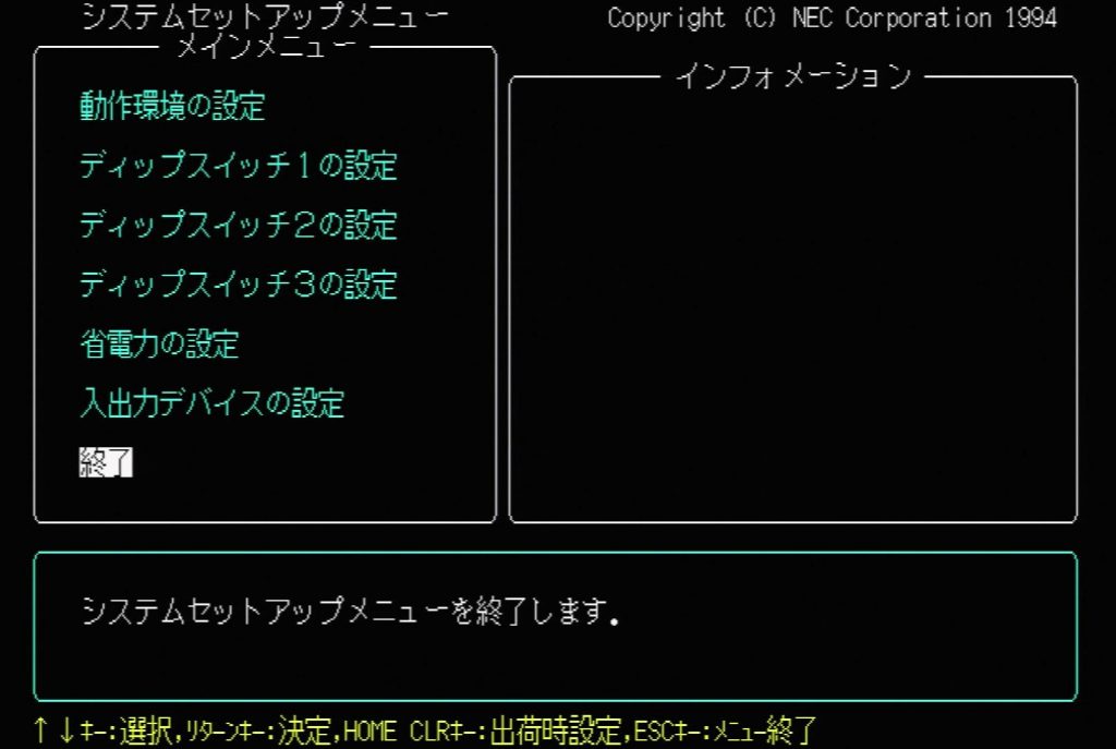 PC9821 BIOS - End